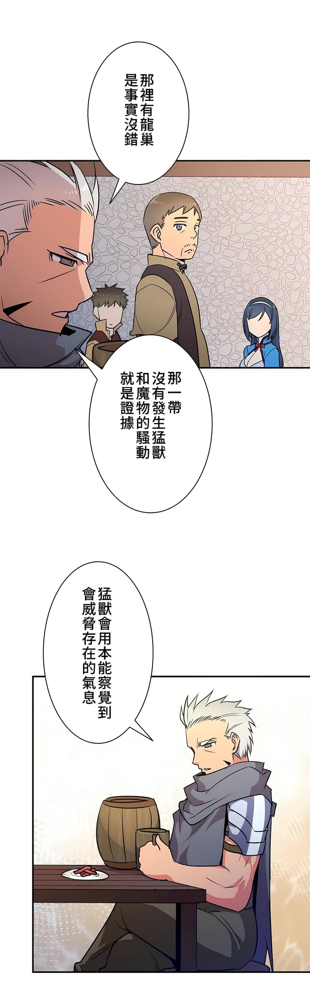 好色勇者大人第18话