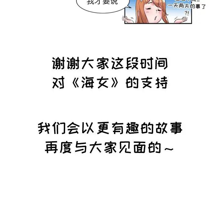 海女第48话-最终话(完结)