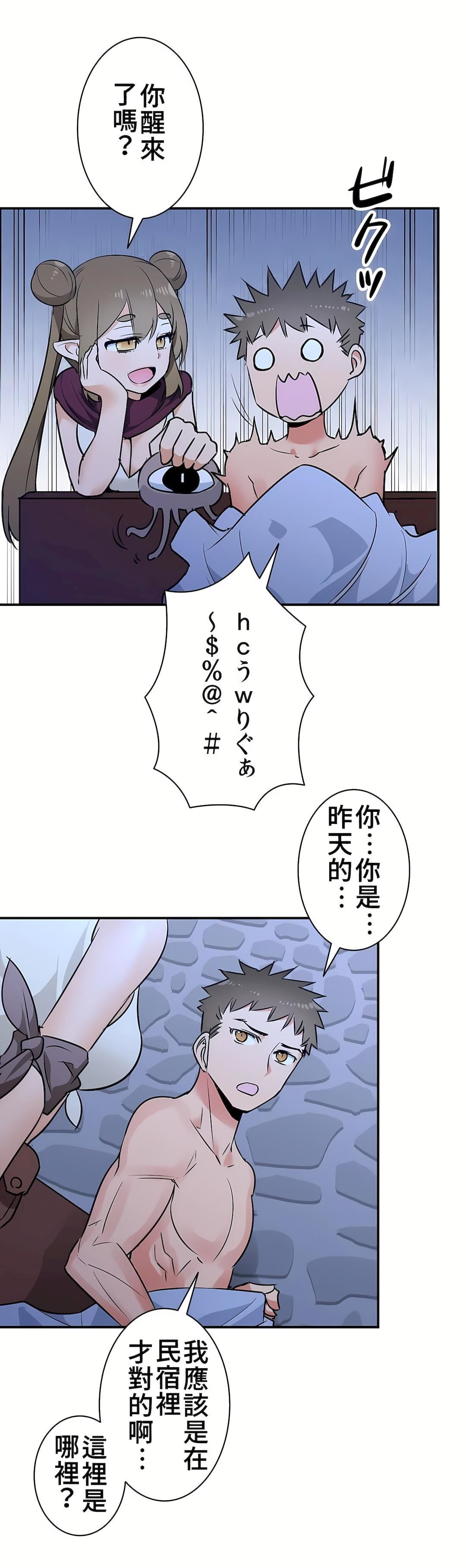 好色勇者大人第20话