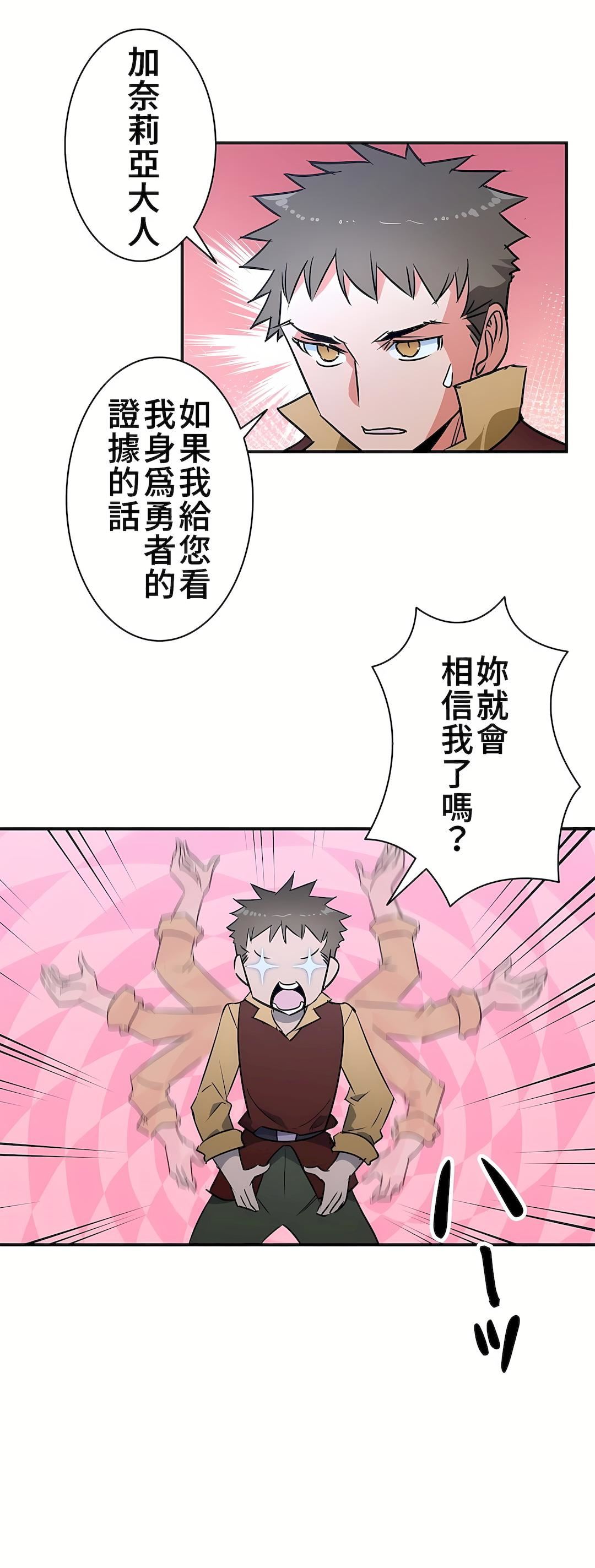 好色勇者大人第20话