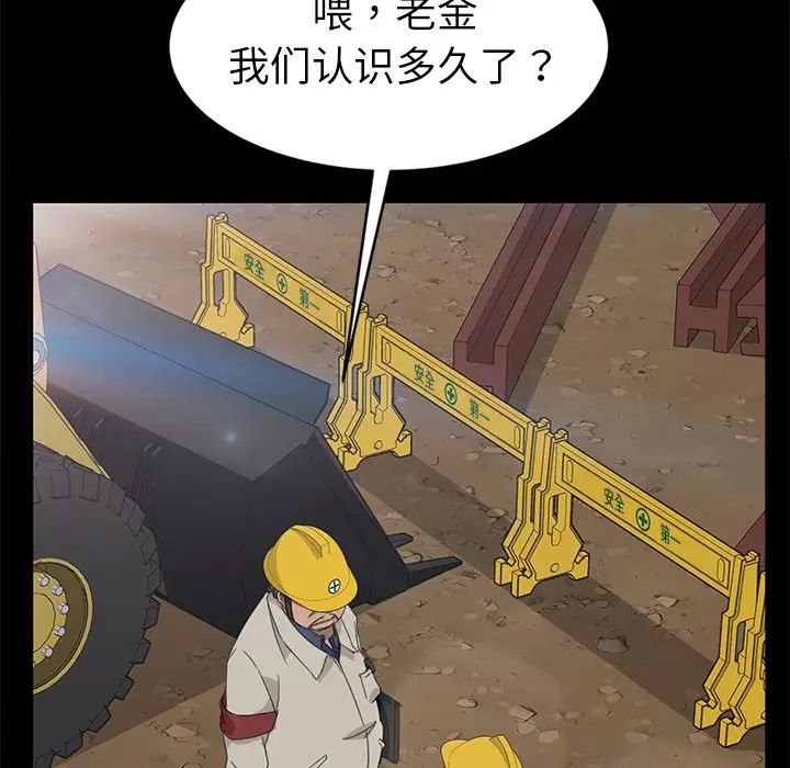 暴發戶老金第1话