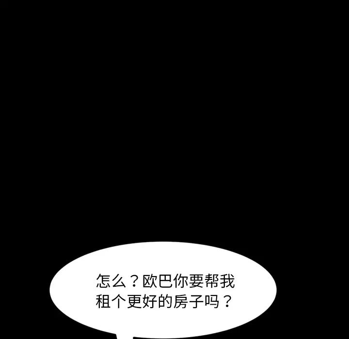 暴發戶老金第2话