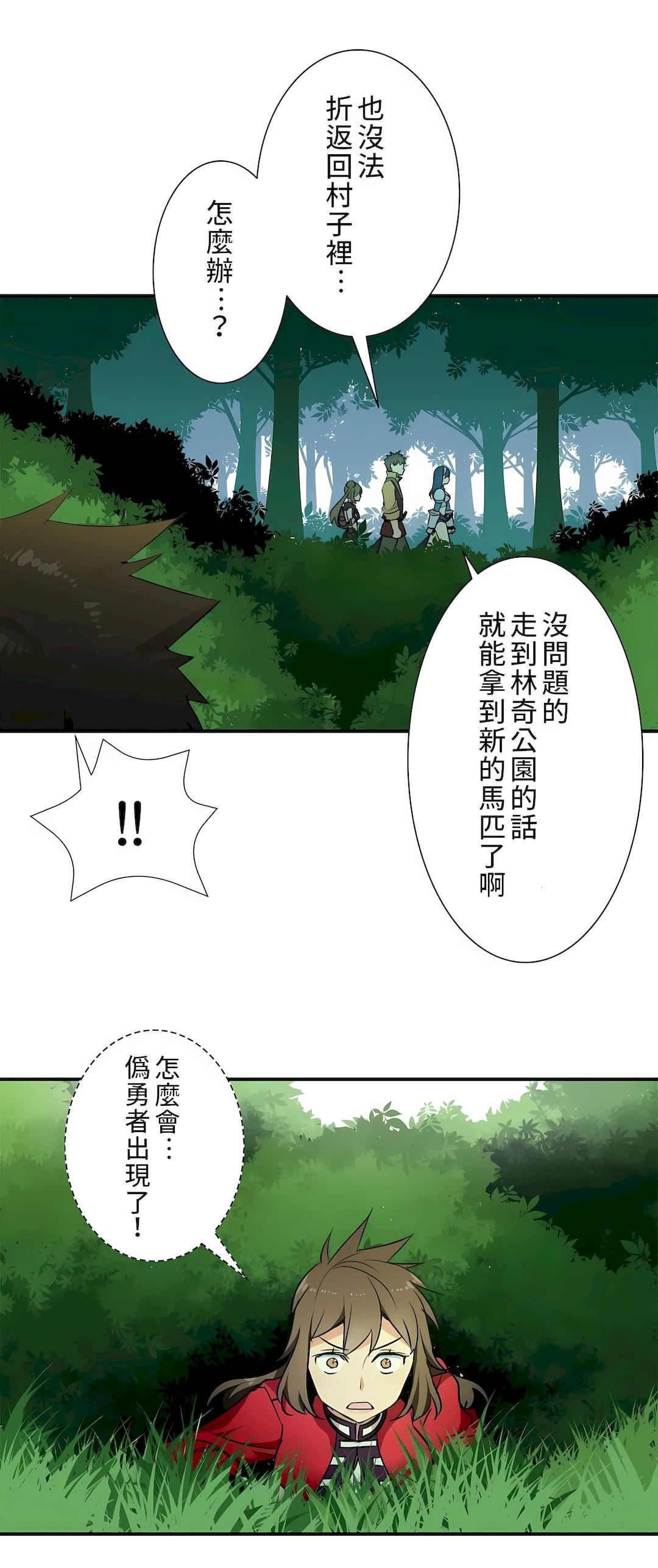 好色勇者大人第24話