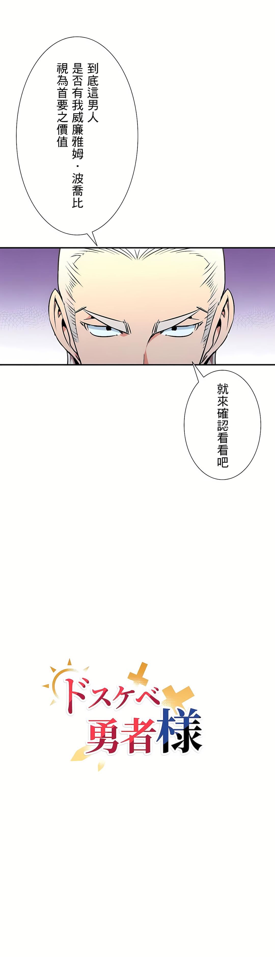 好色勇者大人第25话