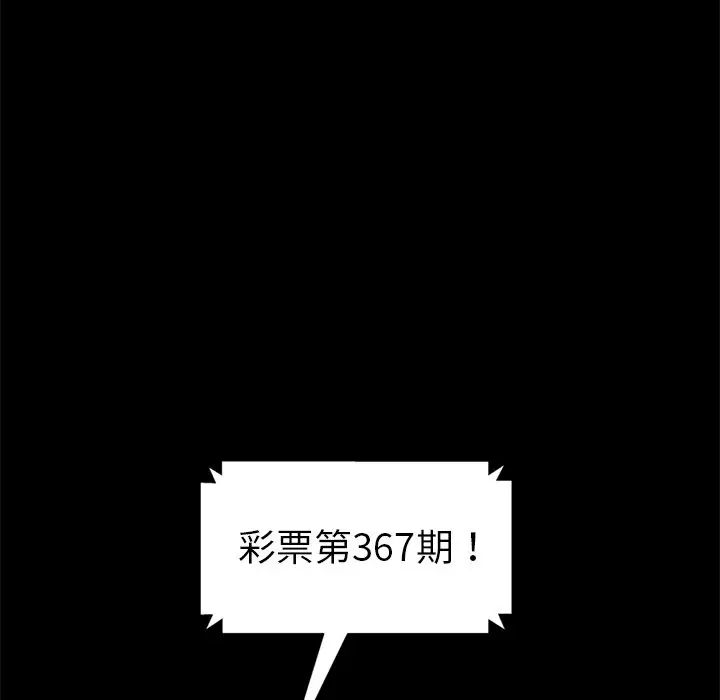 暴發戶老金第3话