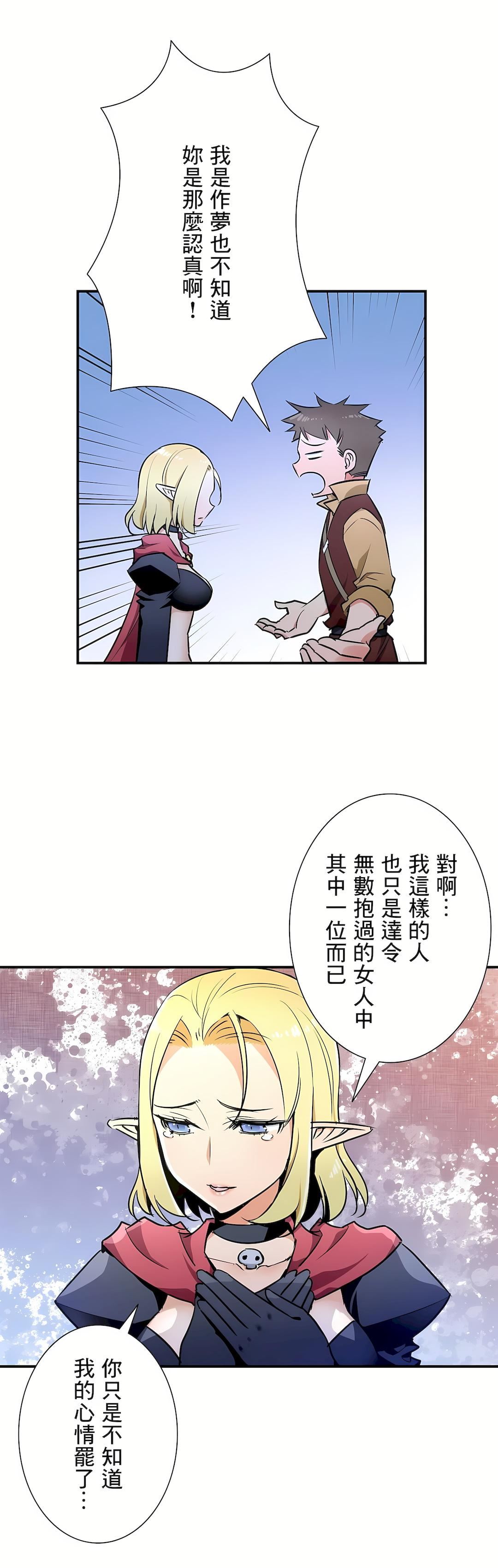 好色勇者大人第29話