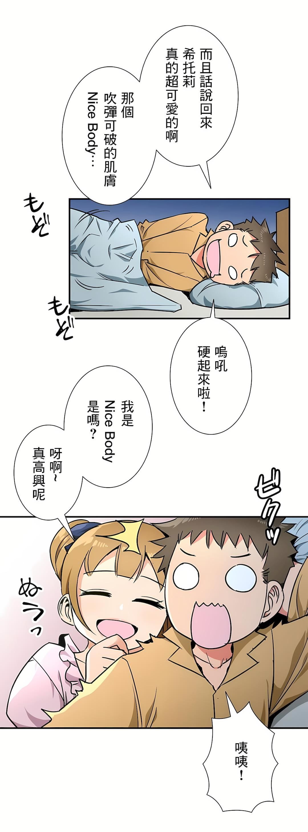 好色勇者大人第30话