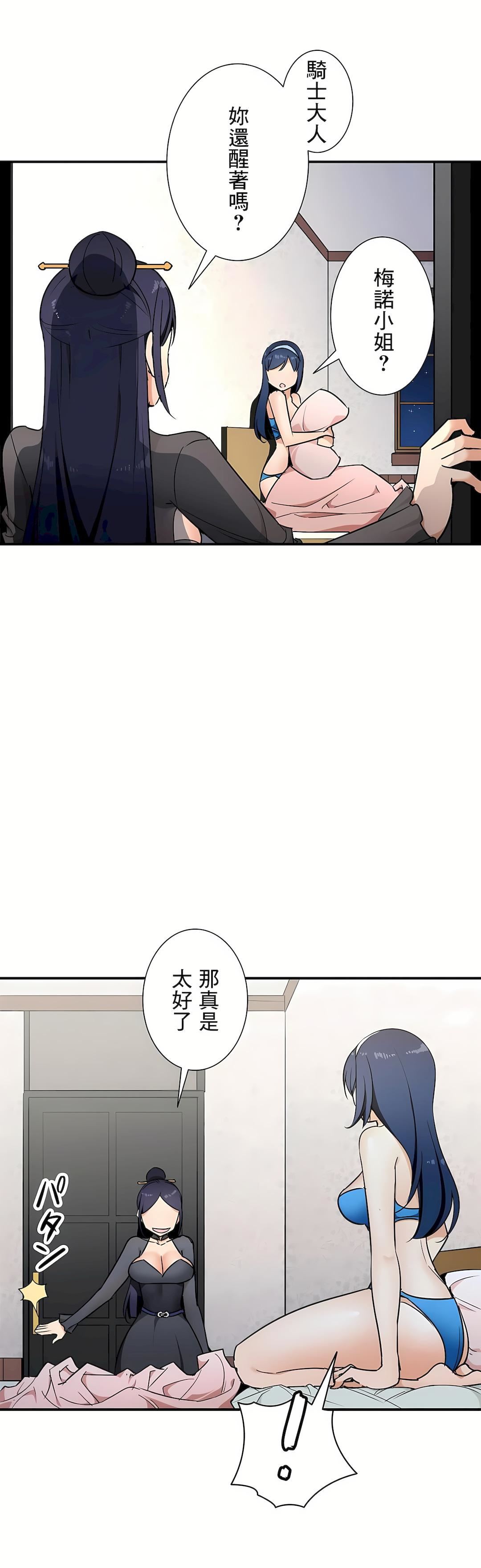 好色勇者大人第30话