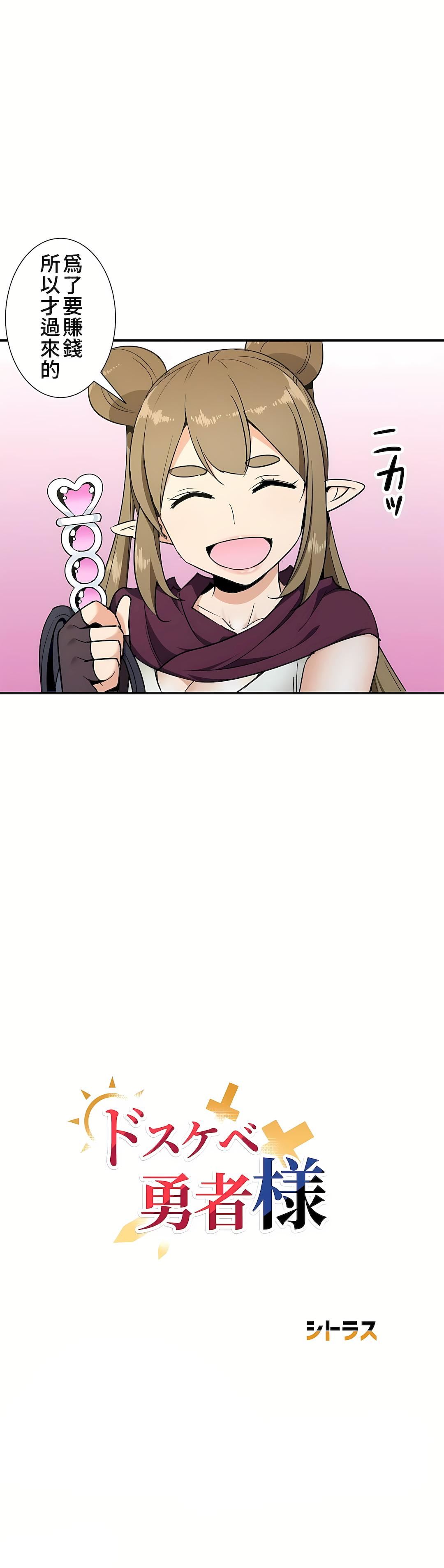 好色勇者大人第32话