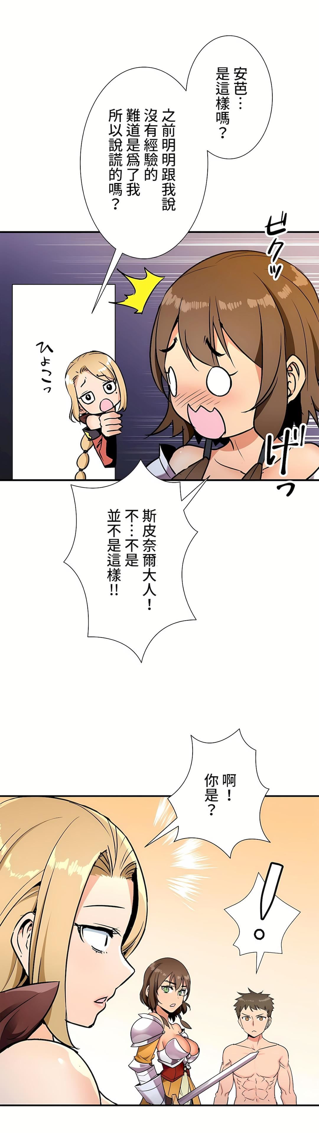 好色勇者大人第33话