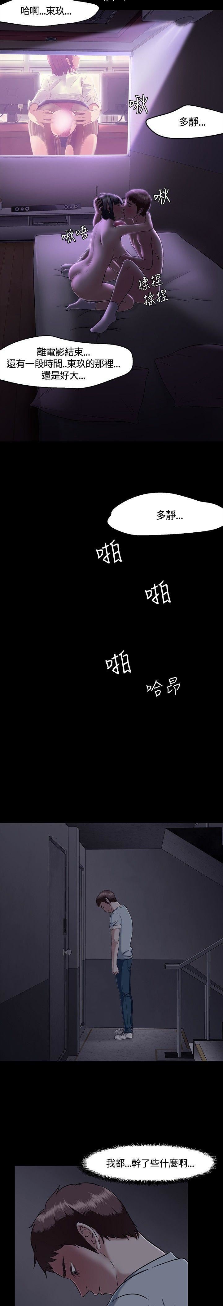 Roommate第31话