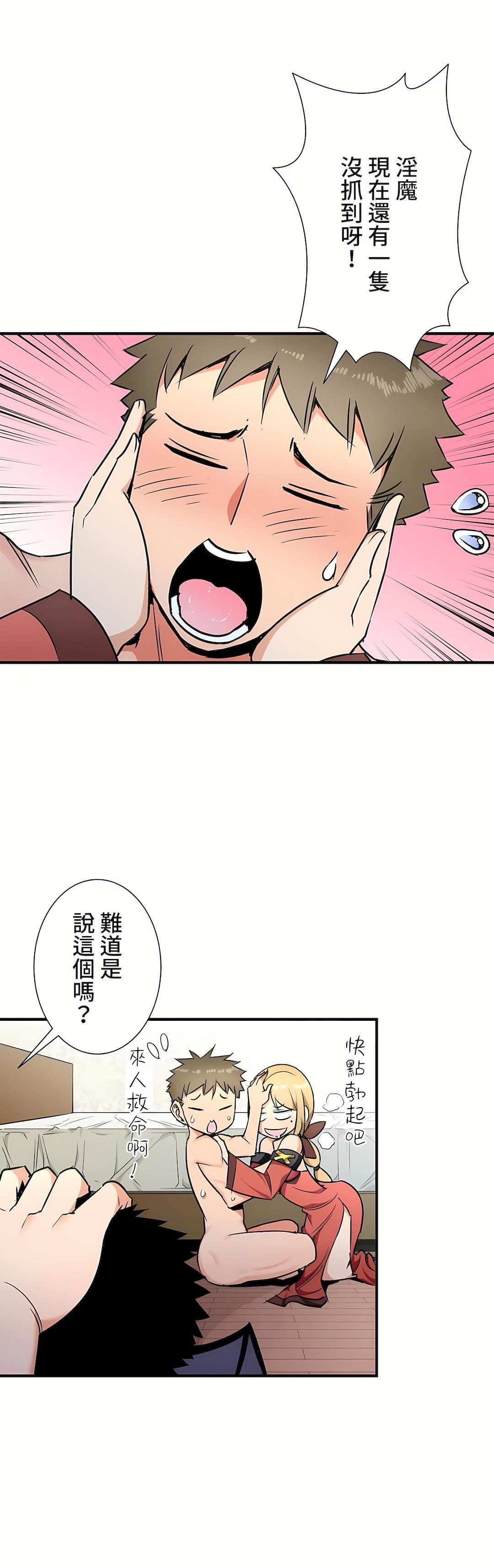 好色勇者大人第33话