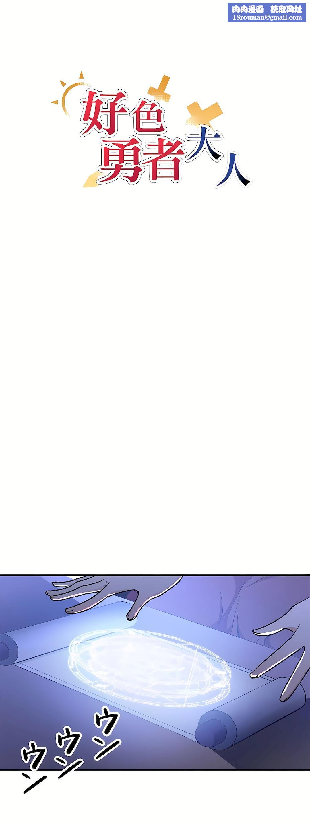 好色勇者大人第33話