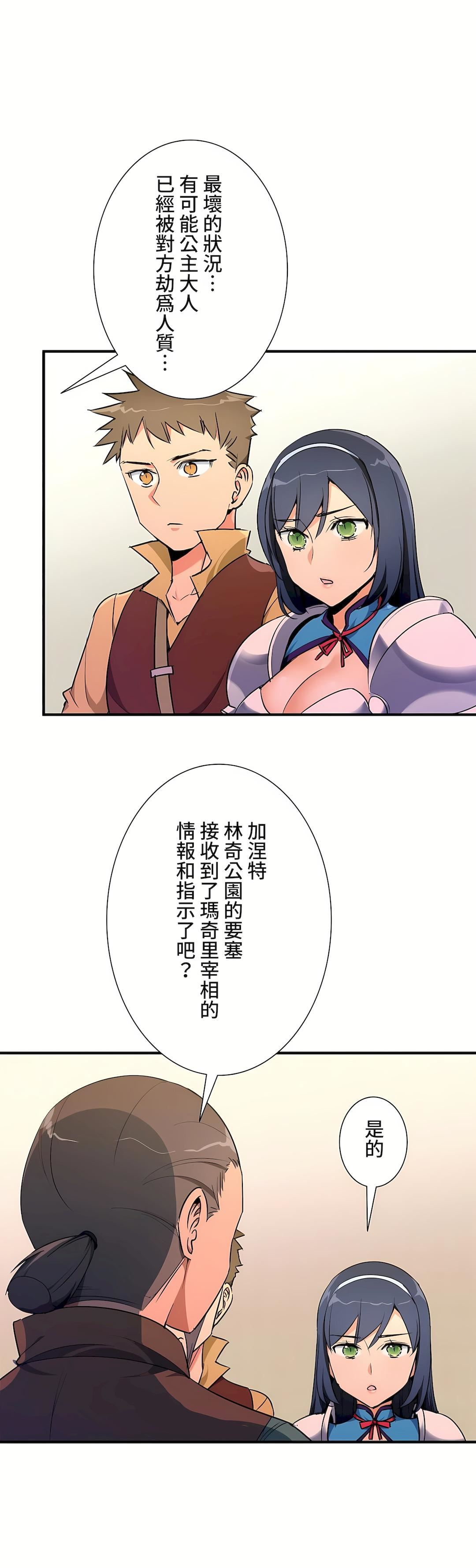 好色勇者大人第36话