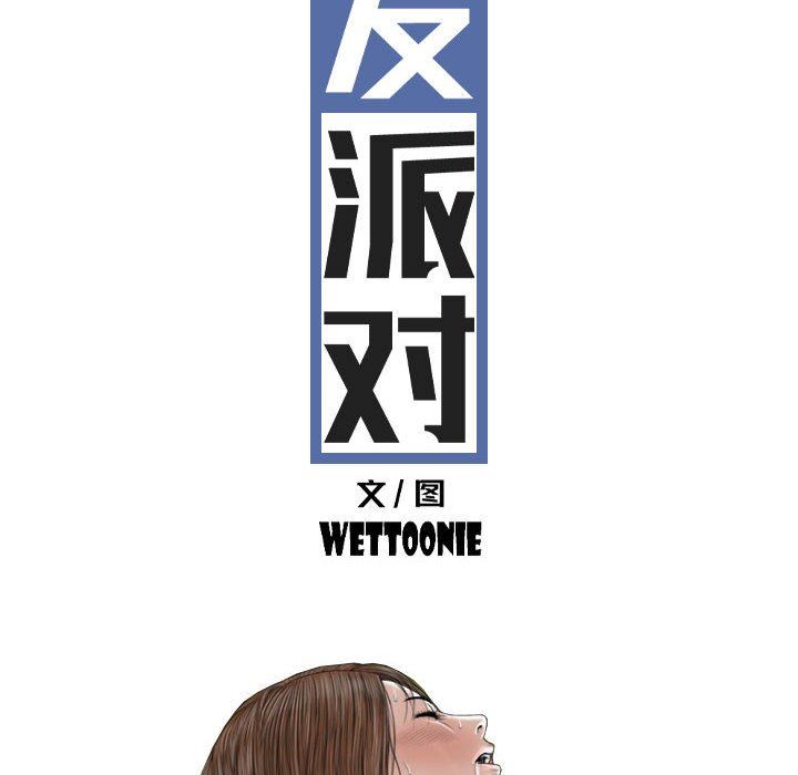 换“友”派对第39话