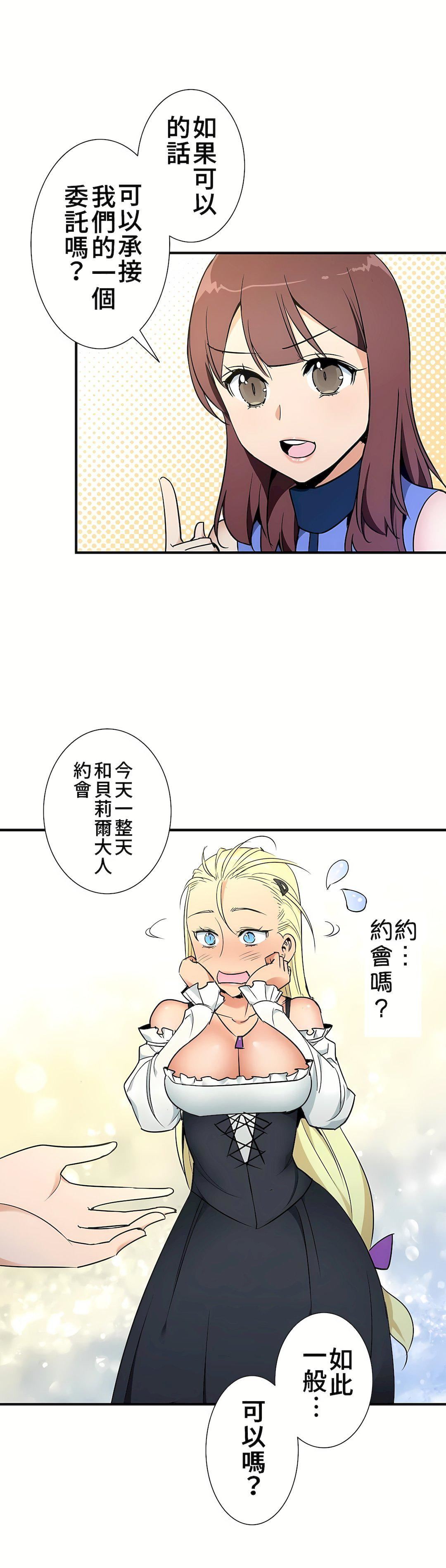 好色勇者大人第37话