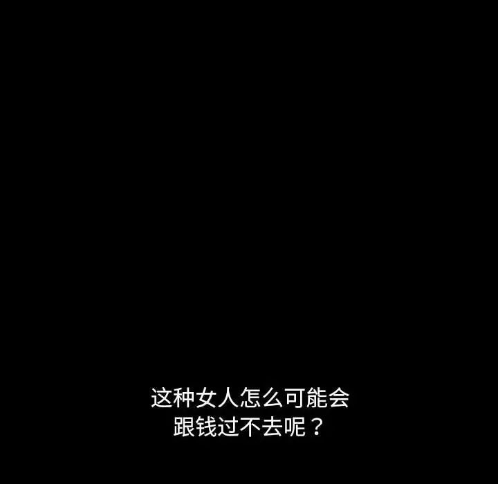 暴發戶老金第8話