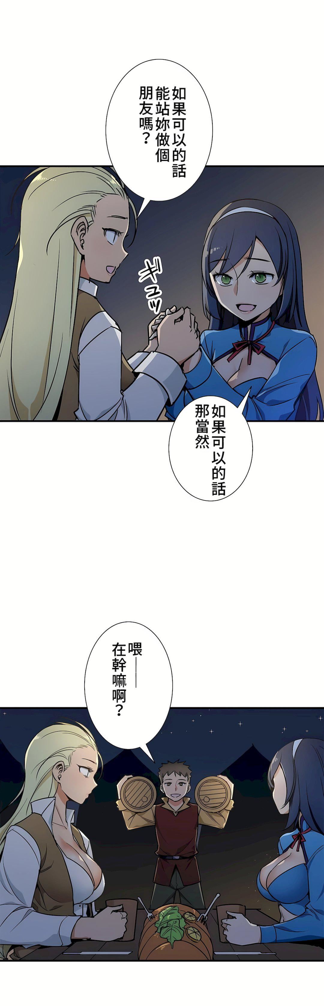 好色勇者大人第42話