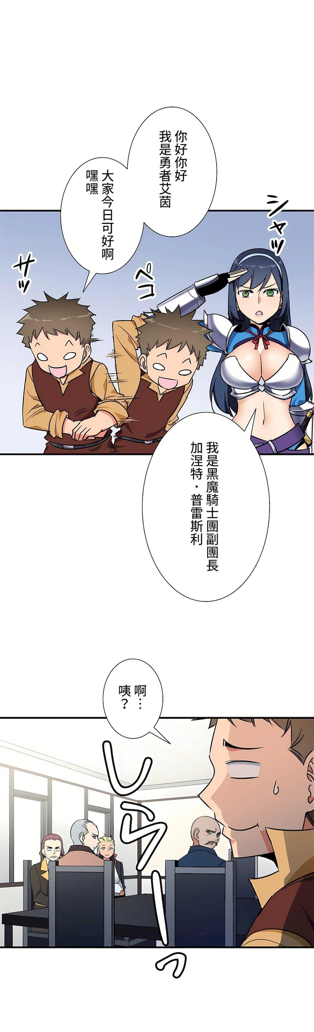 好色勇者大人第44話