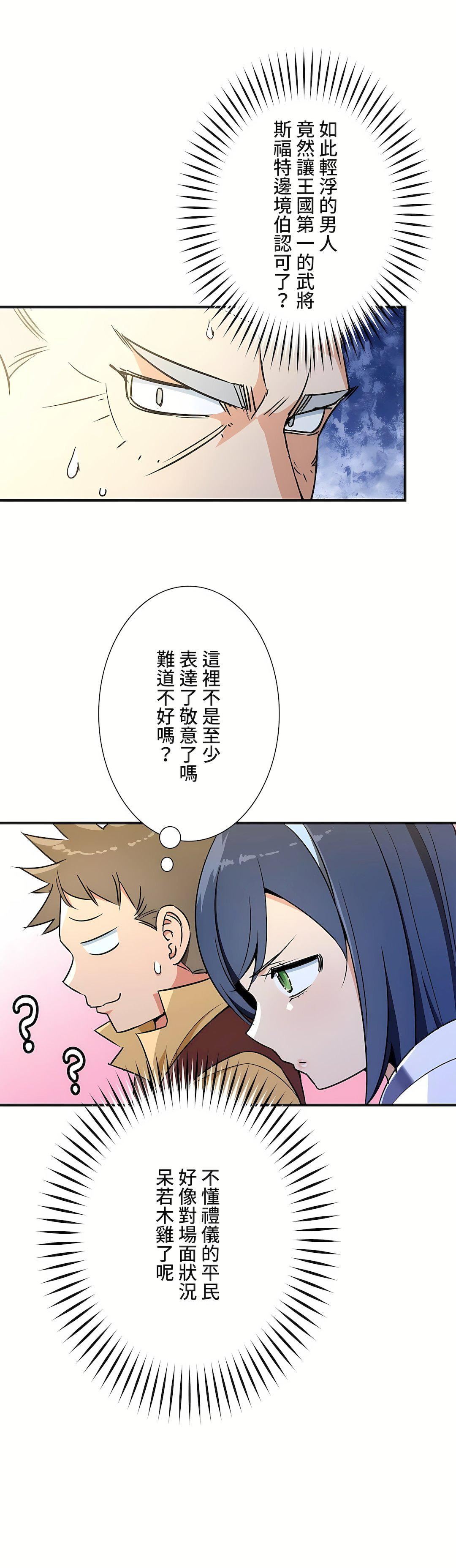 好色勇者大人第44话