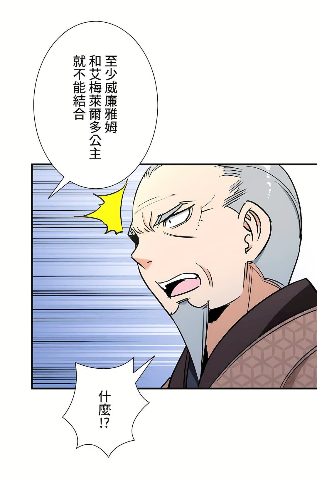 好色勇者大人第44话