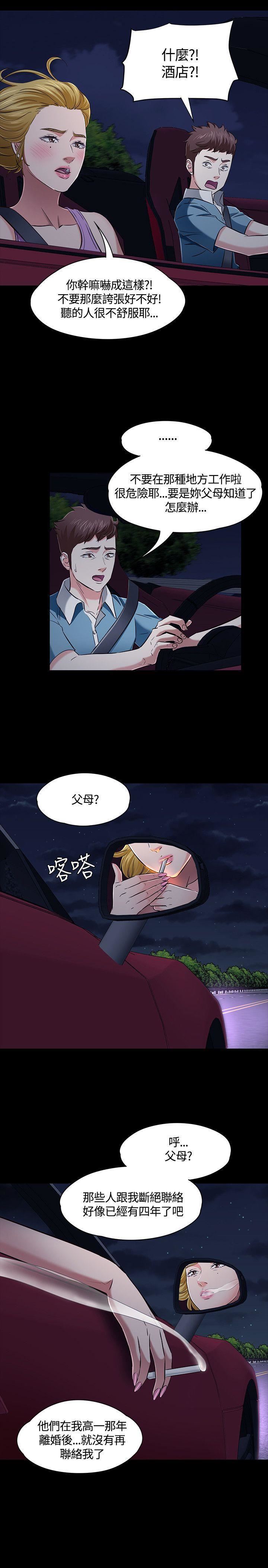 Roommate第48话