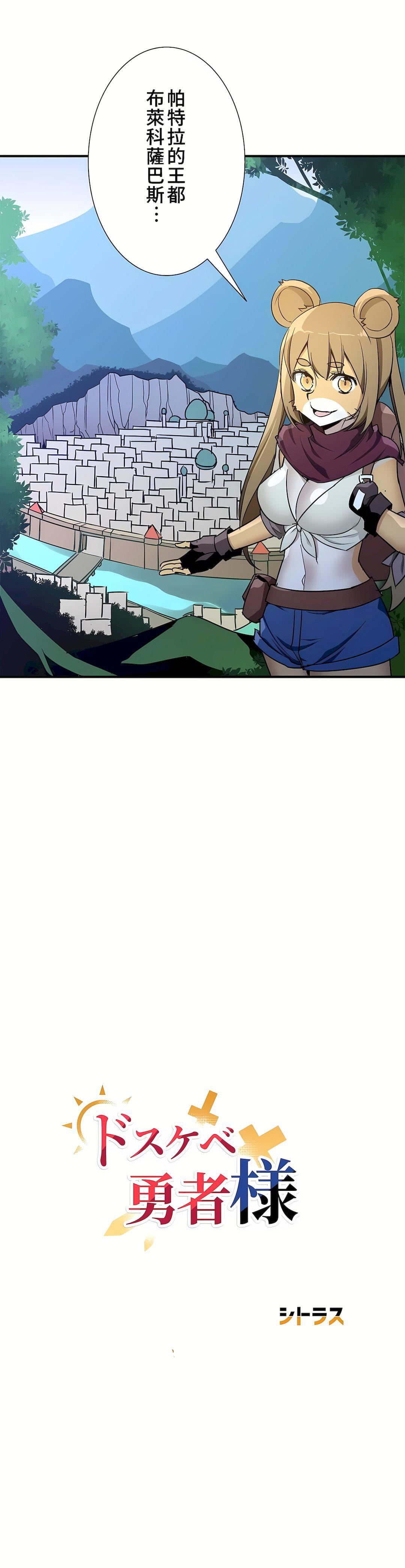 好色勇者大人第47话