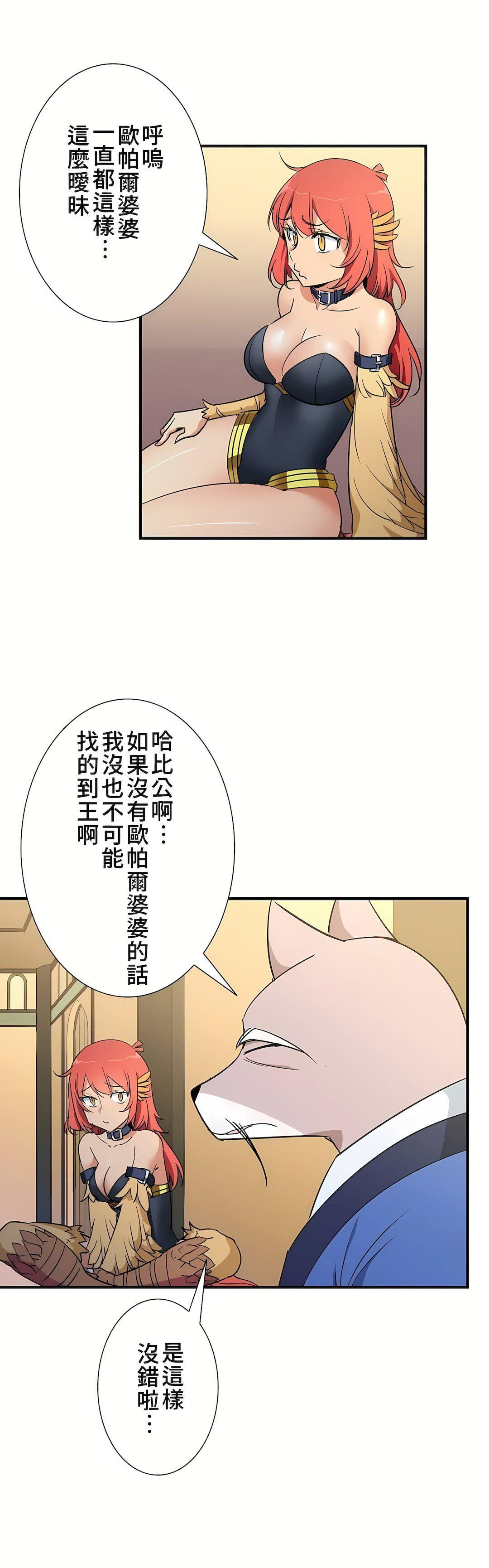 好色勇者大人第47话