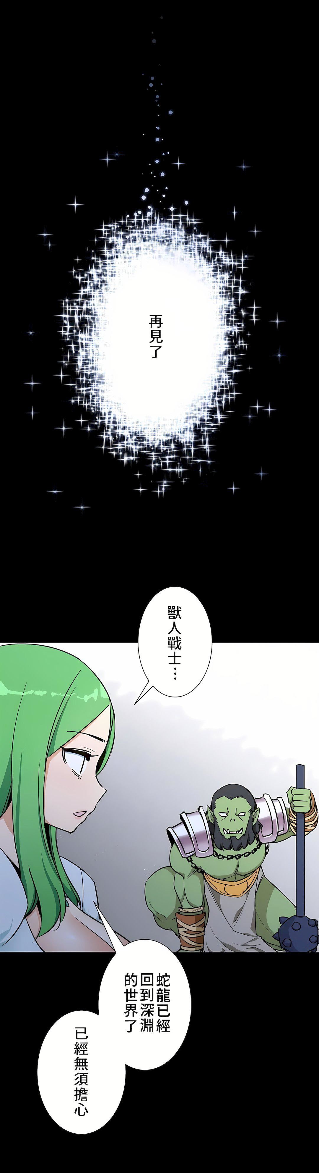 好色勇者大人第48話