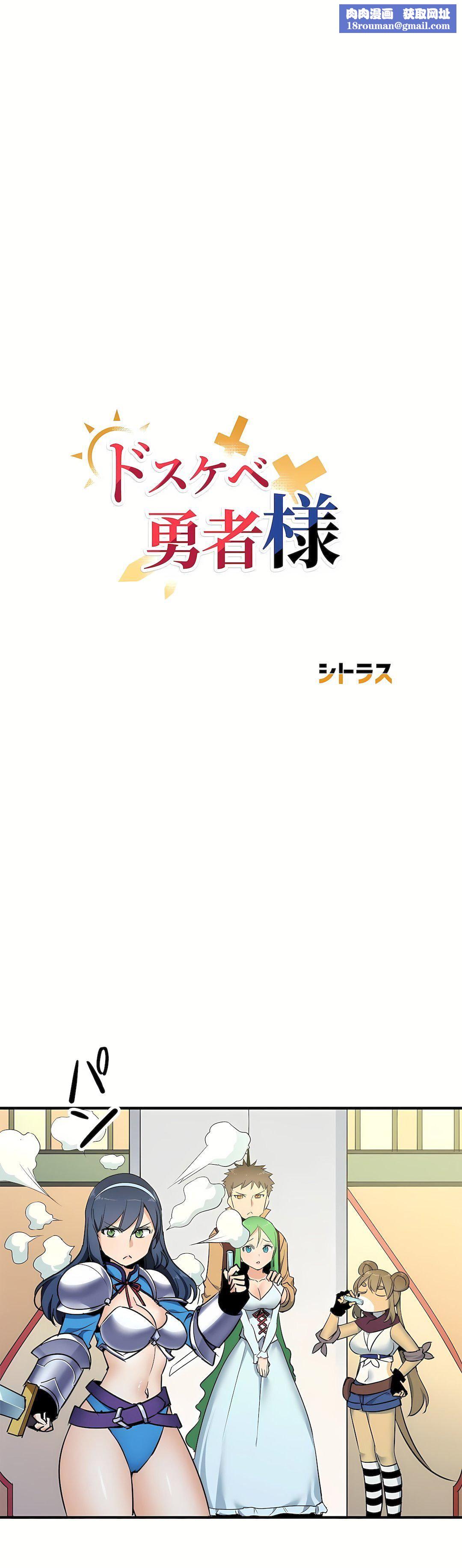 好色勇者大人第49话