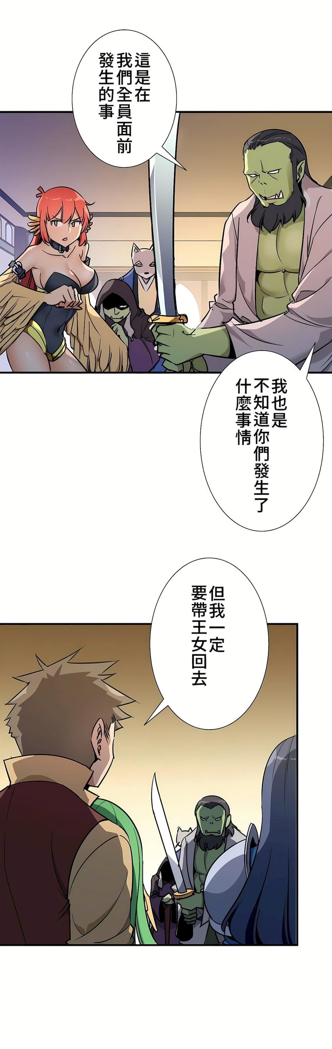 好色勇者大人第49话