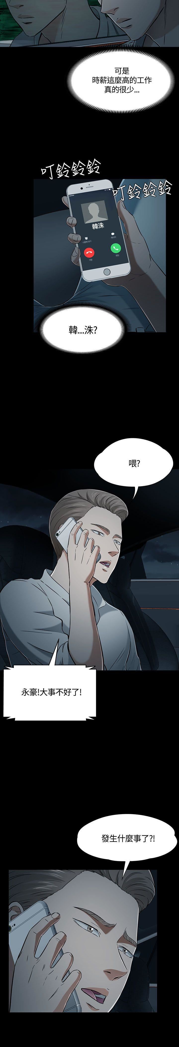Roommate第52话