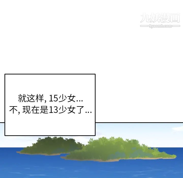 15少女漂流记第33话
