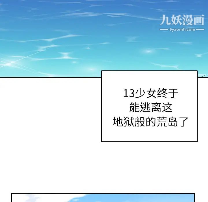 15少女漂流记第33话