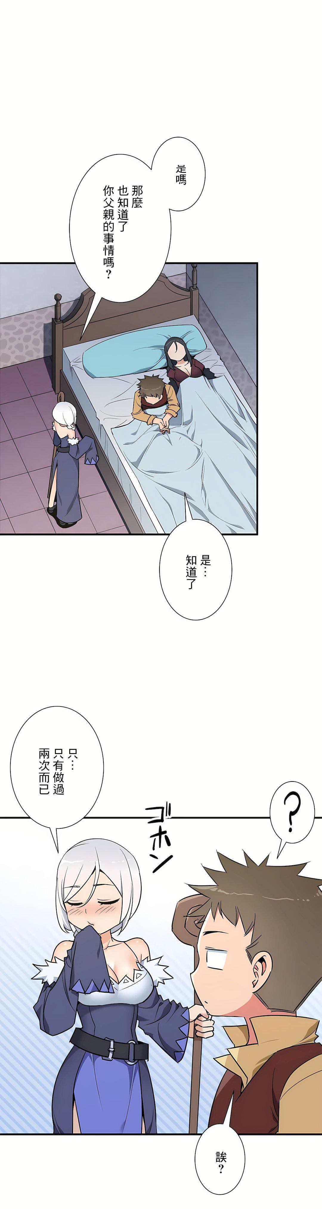 好色勇者大人第53话