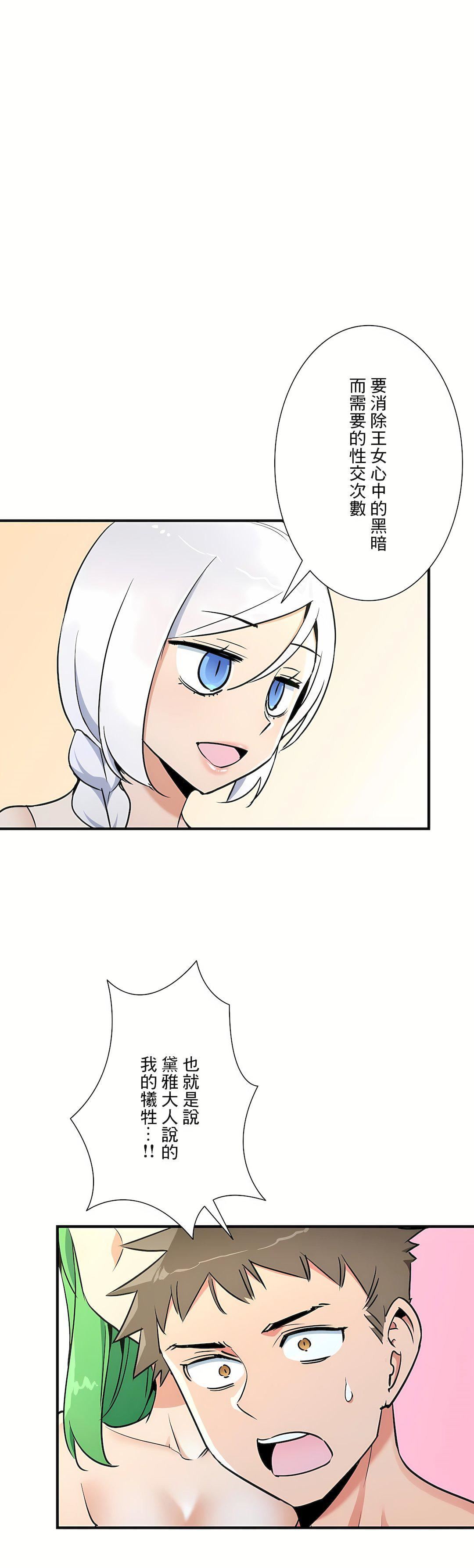 好色勇者大人第54话