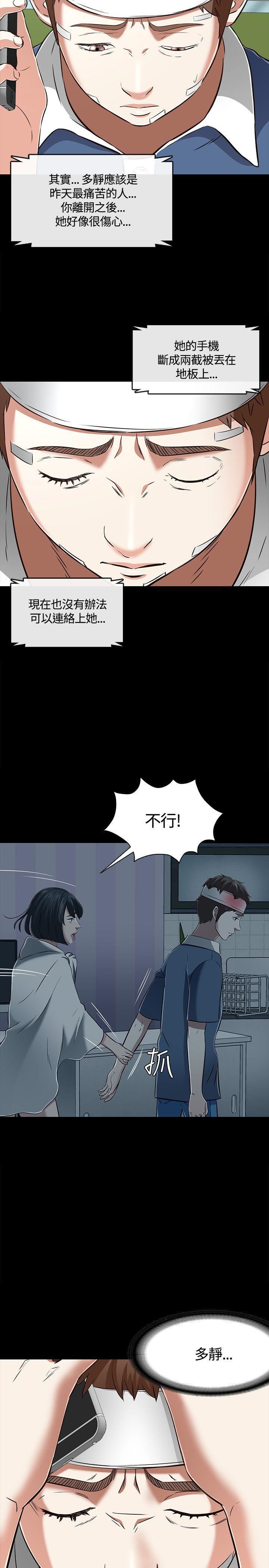 Roommate第59话