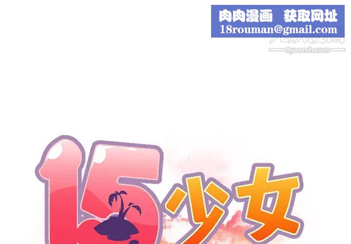 15少女漂流记第38话