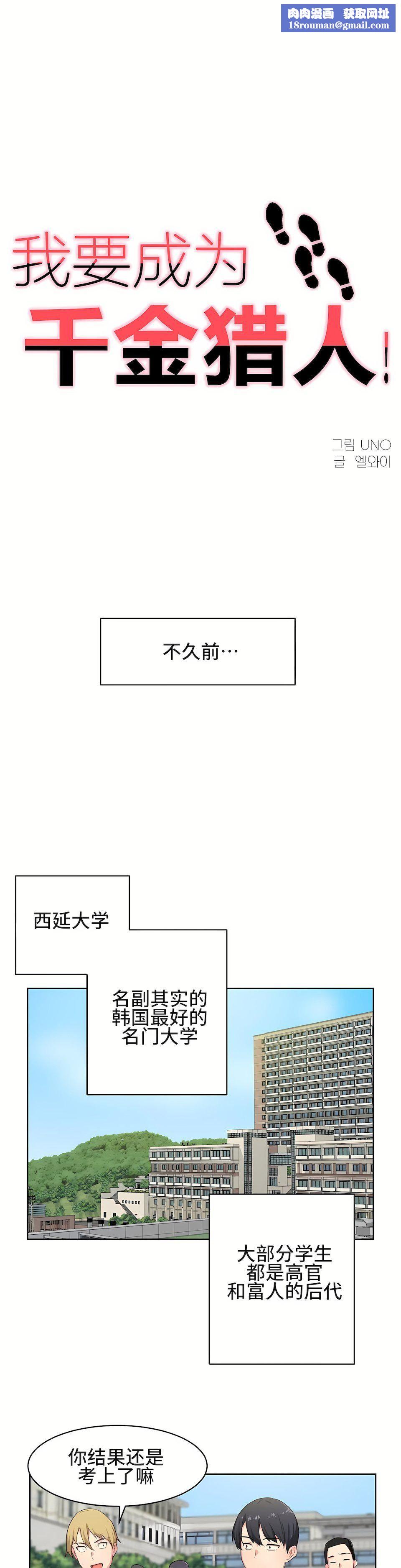 狩猎白富美第3话