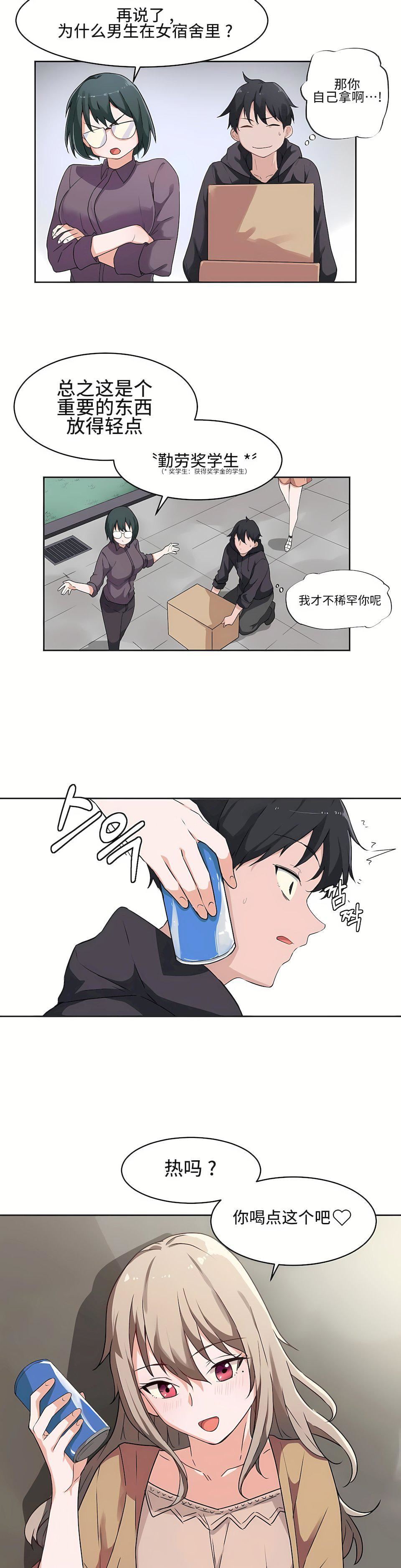 狩猎白富美第3话