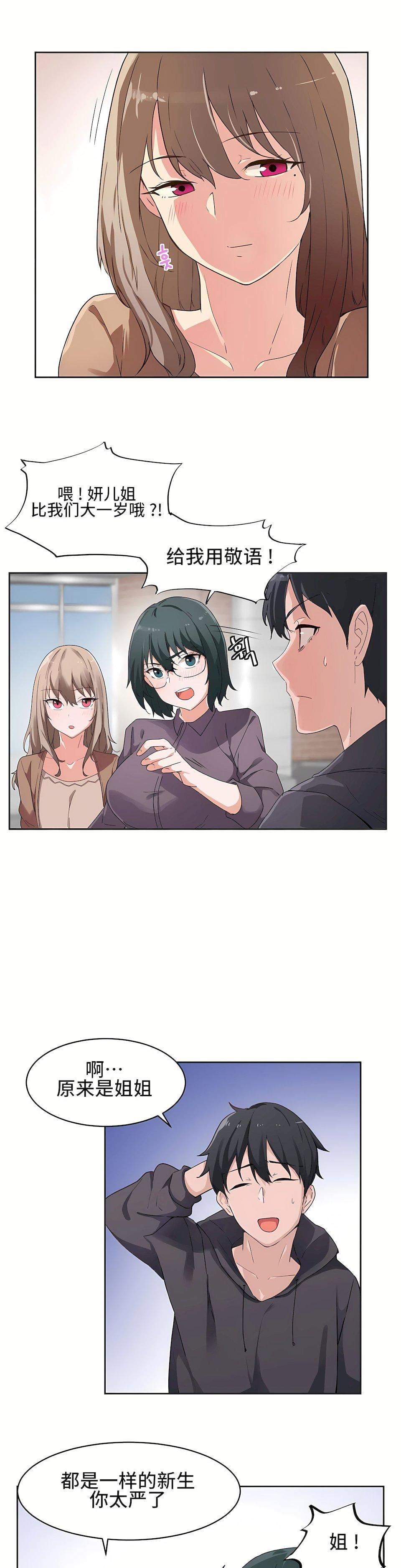 狩猎白富美第3话