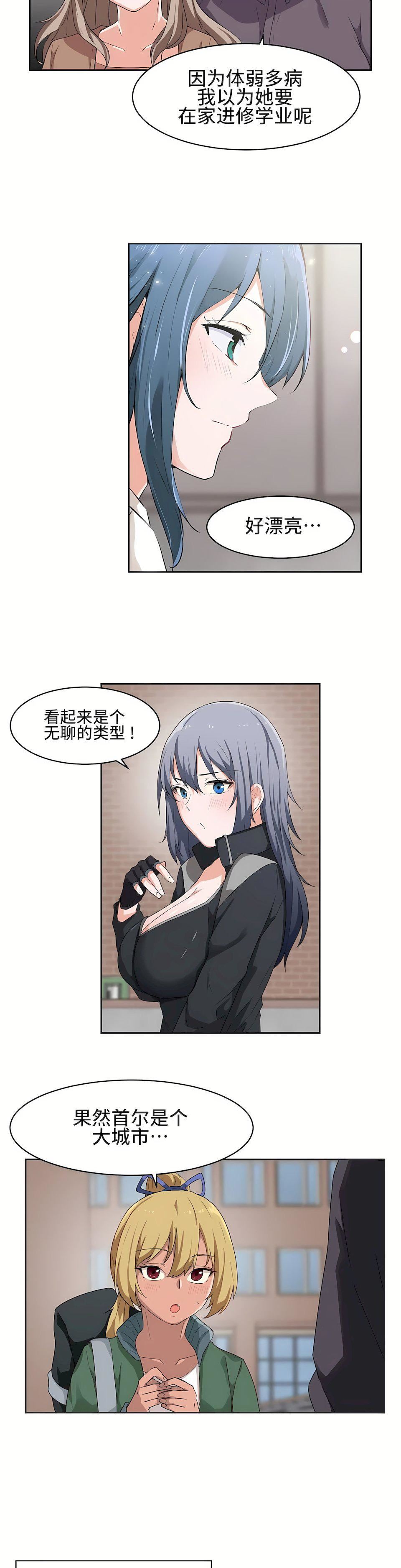 狩猎白富美第3话