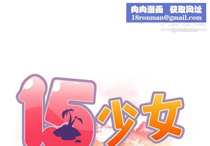 15少女漂流记第39话