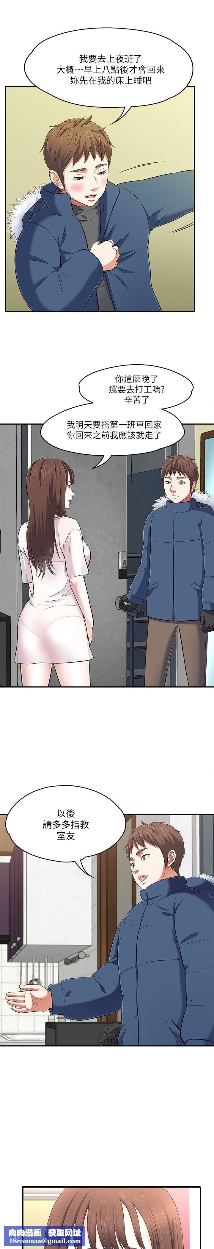 Roommate第63话[第2季]