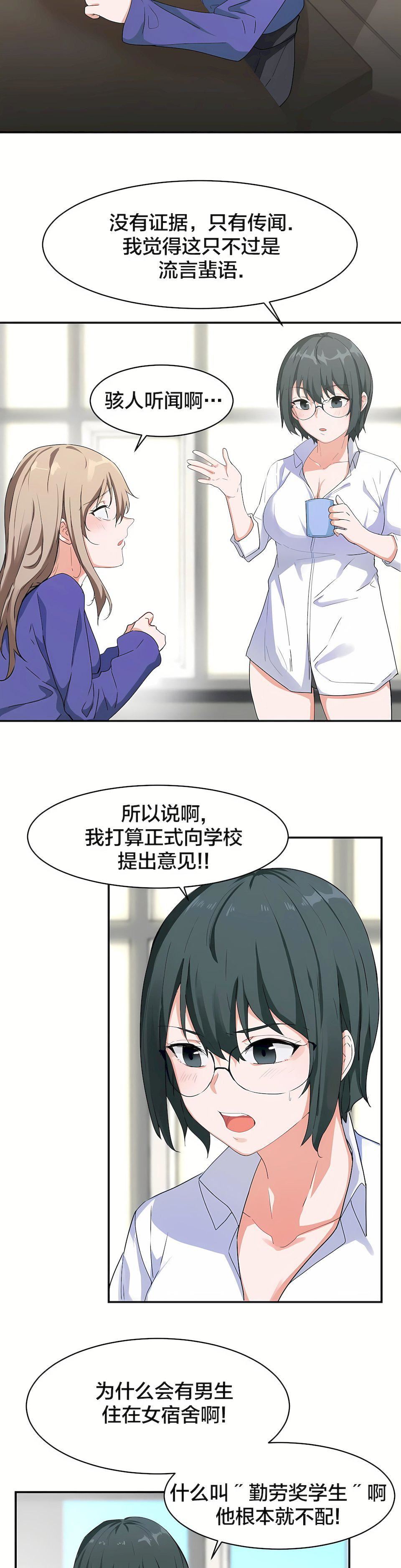 狩猎白富美第6话