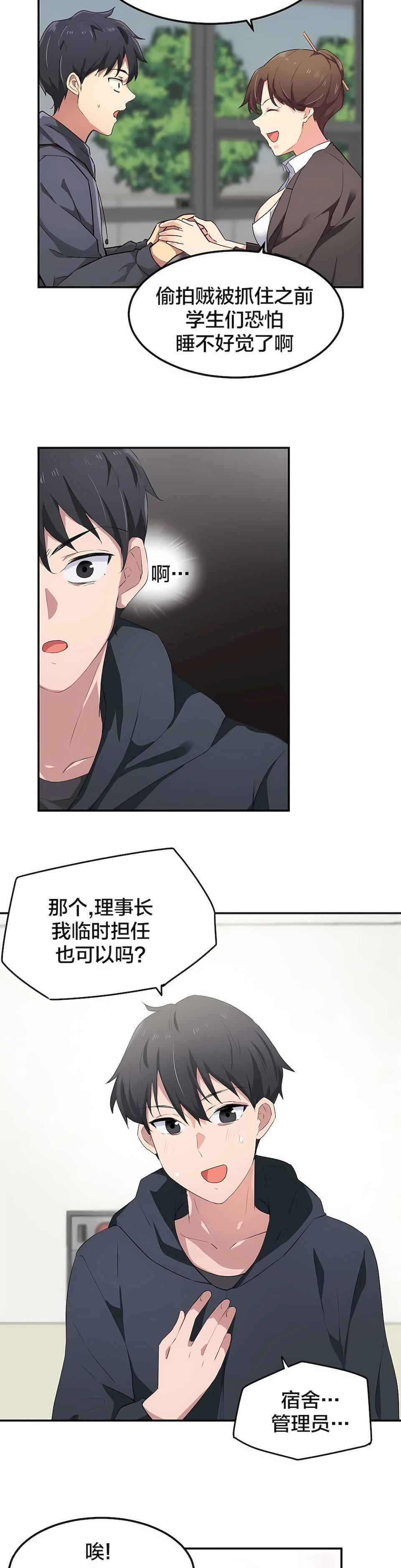 狩獵白富美第7話