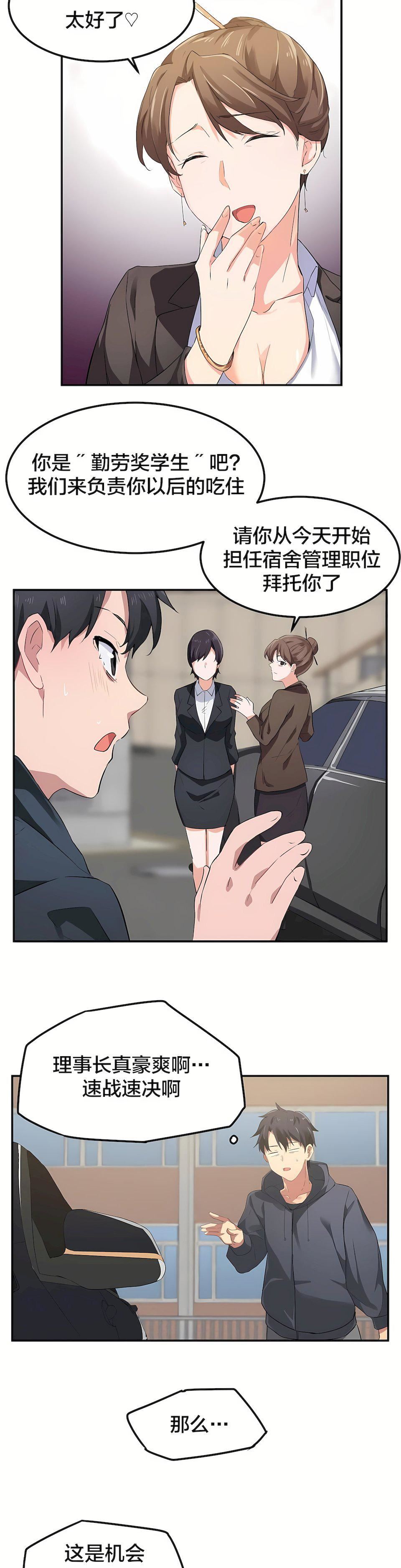 狩猎白富美第7话