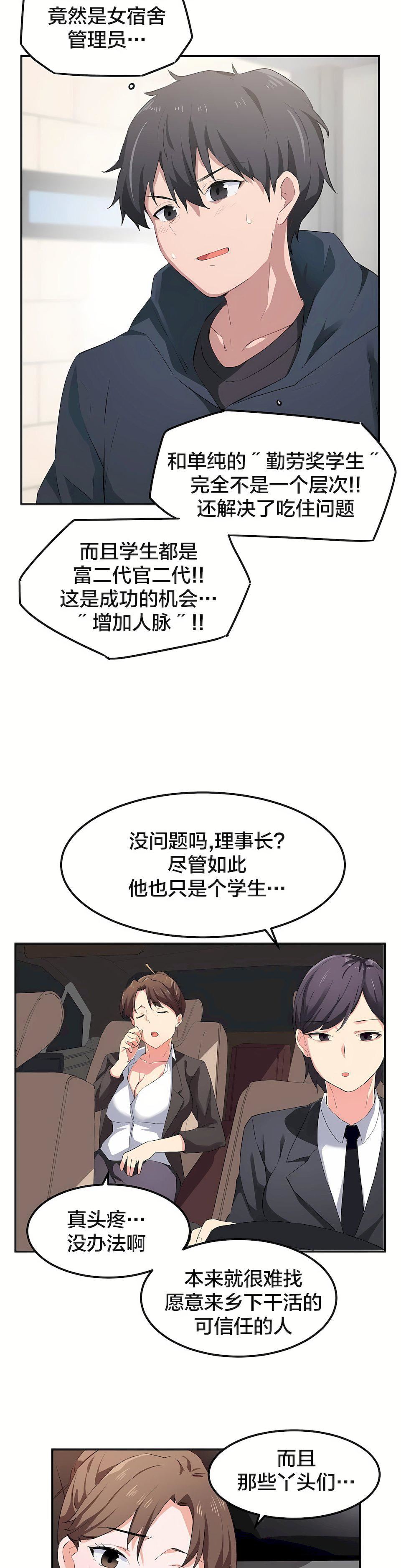 狩獵白富美第7話