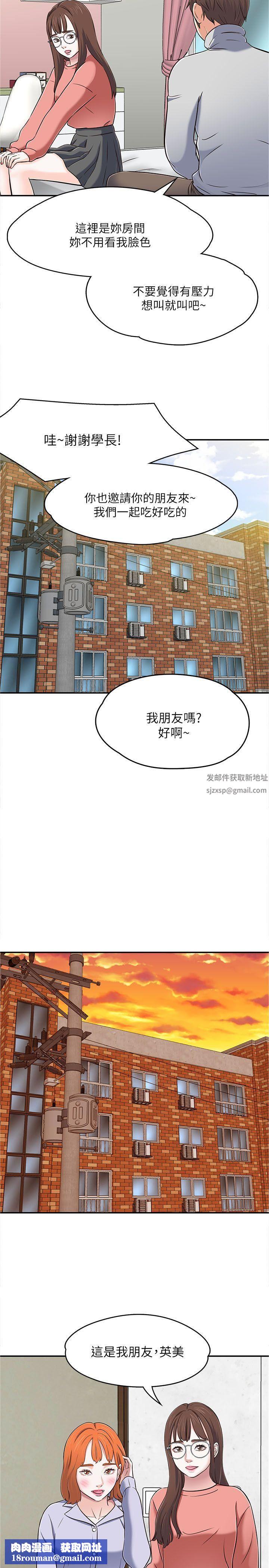 Roommate第65话-暧昧乔迁宴