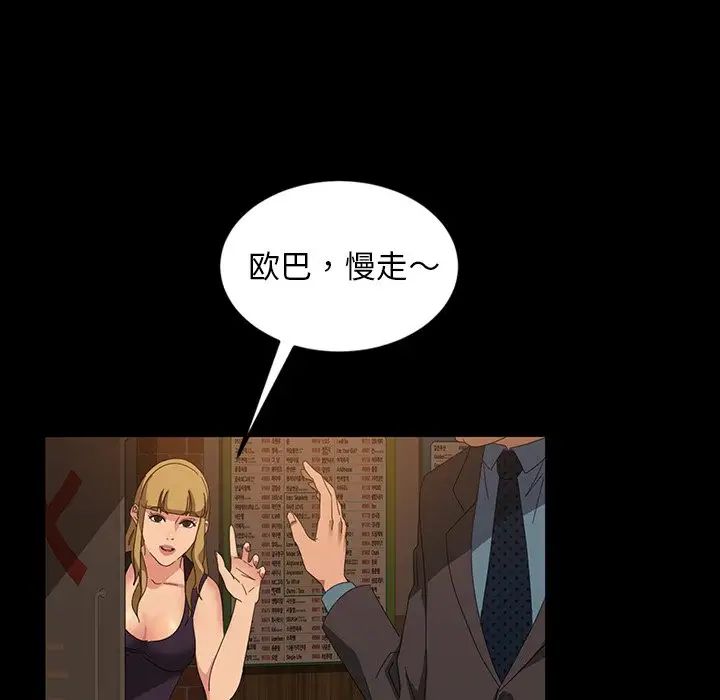 暴發戶老金第16話